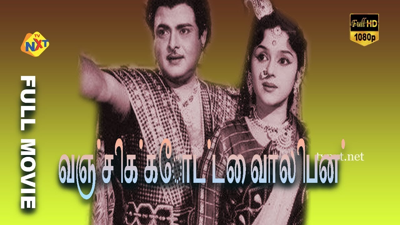 Vanji Kottai Valipan     Tamil Full Movie  Gemini Ganesan  Tamil Movies