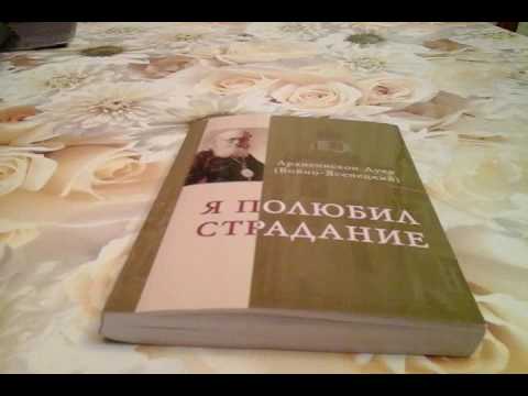 Обзор книги "Я полюбил страдание"