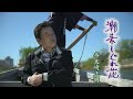 『潮来しぐれ花』奈良崎正明