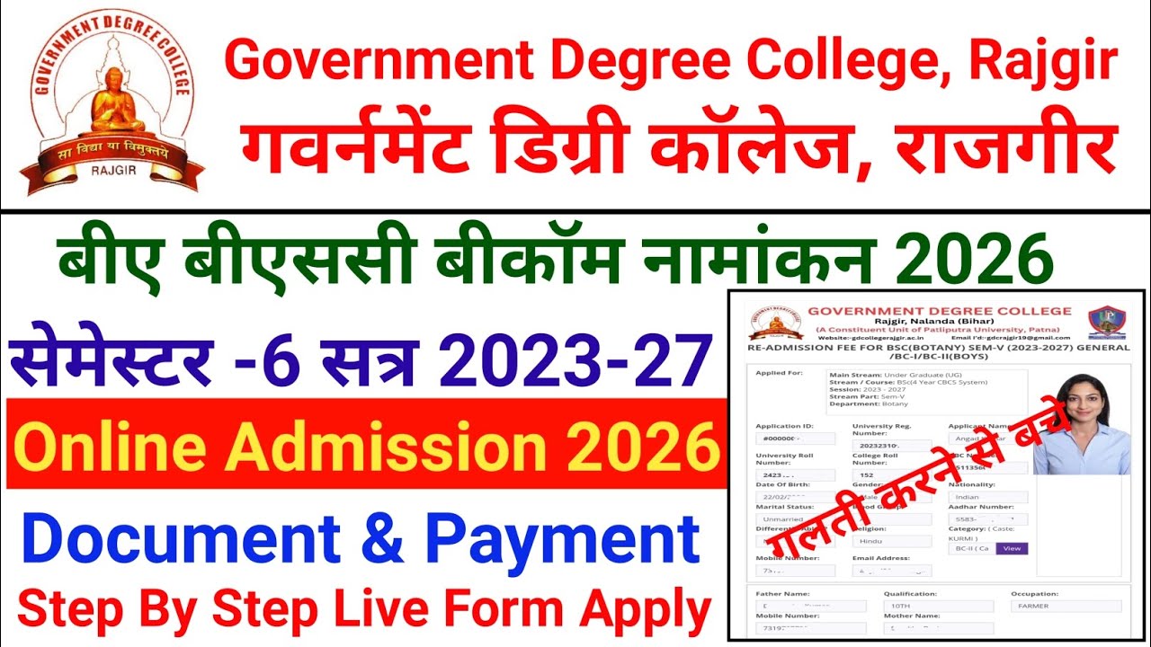 How to Apply Degree College Rajgir BA BSc BCom 2023-27 Semester 6 Online Admission 2026 Full Process