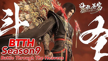 📍斗破苍穹第9季最全合集！更新至最新！萧炎九转成圣，气势堪比斗帝！ |斗破苍穹年番 Battle Through the Heavens|Chinese Donghua