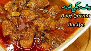 عیدالاضحی اسپیشل بیف دیگی قورمہ ریسپی || Beef Degi Korma for Eid - Eid ul-Azha Recipe