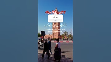 لا تهرب فالله يراك #آيات #اكسبلور #الشيخ_عبدالباسط_عبدالصمد #القران