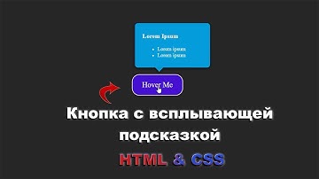Кнопка с всплывающей подсказкой используя HTML и CSS шаг за шагом ||Button with tooltip HTML and CSS