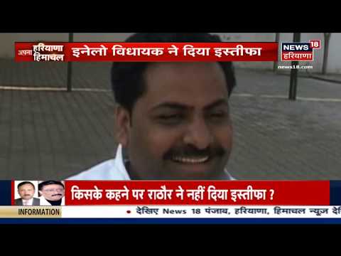 INLD विधायक रामचंद्र कंबोज ने पार्टी के सभी पदों से दिया इस्तीफा | News18 Haryana Live