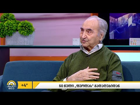 #ახალიდღე „ფეოლა“ – 50