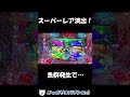 【沖海５】魚群なのに最弱リーチ!?【Pスーパー海物語IN沖縄5】#Shorts