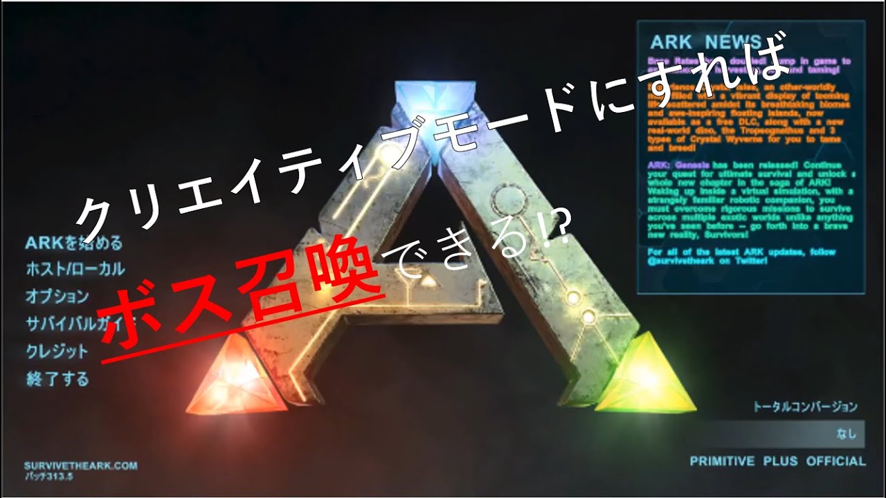 Ark クリエイティブモードでボス召喚できるのか Youtube