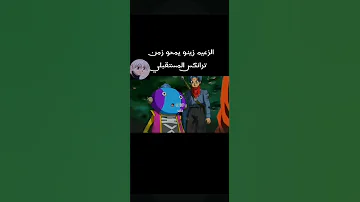 الزعيم زينو يمحو زمن ترانكس المستقبلي 