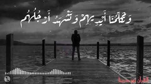 آيات تقشعر لها الابدان 😭😭😭😭❤️❤️❤️