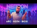 Neitron Айс кола віскі