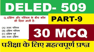 deled 509 Objective Questions Part- 9 परीक्षा में पूछे जाएंगे | msadvisor
