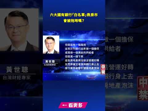 六大国有银行“白名单”救房市 会被拖垮吗？