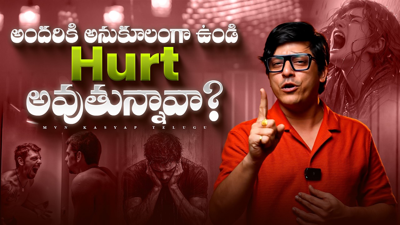 అందరికి అనుకూలంగా ఉండి Hurt అవుతున్నావా? | People Pleasing Mindset Telugu | MVN Kasyap