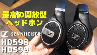 Sennheiser HD 599 SE 開放型ヘッドホン