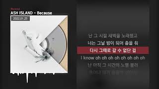 Video thumbnail of "ASH ISLAND - Because [Because]ㅣLyrics/가사"