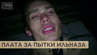 Миллионы за смерть Ильназа Пиркина. Суд назначил компенсацию семье погибшего после пыток в полиции