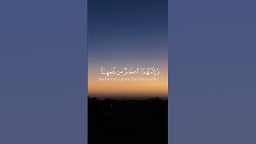قراءة هادئة 💜 سورة البقرة الآية 219 بصوت محمد هشام