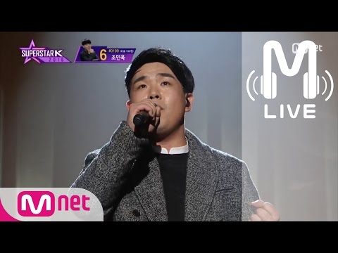 [슈퍼스타K 2016 LIVE] 조민욱 - 비상(임재범) 161124 EP.10