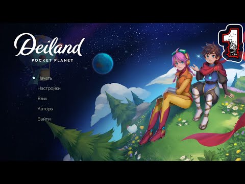 DEILAND POCKET PLANET - Прохождение 1 - Новый День