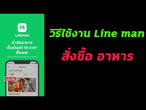 วิธีเรียก ไลน์แมน(line man)ไปซื้ออาหาร food delivery แบบไม่ให้ส่งผิดบ้าน(2022) #เฮียตี๋แนะนำ