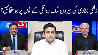 Khabar Hai  Arif Hameed Bhatti  Saeed Qazi  Tahir Malik  06 October 2020