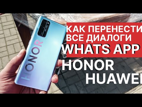 КАК ПЕРЕНЕСТИ WHATSAPP ДИАЛОГИ на HONOR или HUAWEI БЕЗ GOOGLE