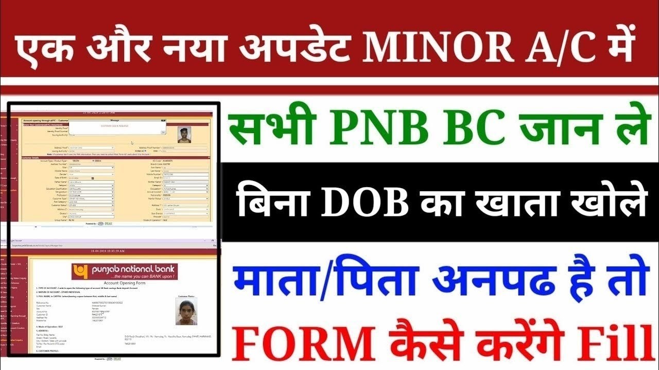 PNB BC Minor Account 10year Problem pnb-bc-minor-account-10year-problem