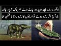 6 Most Dangerous Animals in the Past | Urdu / Hindi