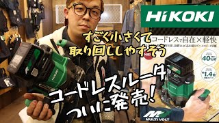 HiKOKI（ハイコーキ） 36Vコードレスルータ M3612DA フルセット