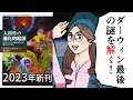 【ヒトの文明・知性・心が進化した理由】人間性の進化的起源【マンガ動画で要約】