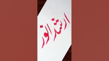 How To Write Arshad Anwar Cut Marker Hand Writing On Paper Calligraphy Art #youtube #shorts