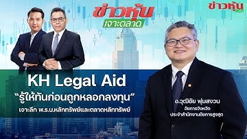 (Live) สด ข่าวหุ้นเจาะตลาด 10-12-68 เวลา 09.15 - 10.45 น.