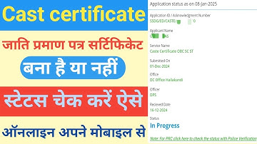 Caste certificate application status check assam || caste certificate status kaise check karen
