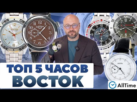 ТОП 5 ЧАСОВ ВОСТОК. Интересные мужские часы. AllTime
