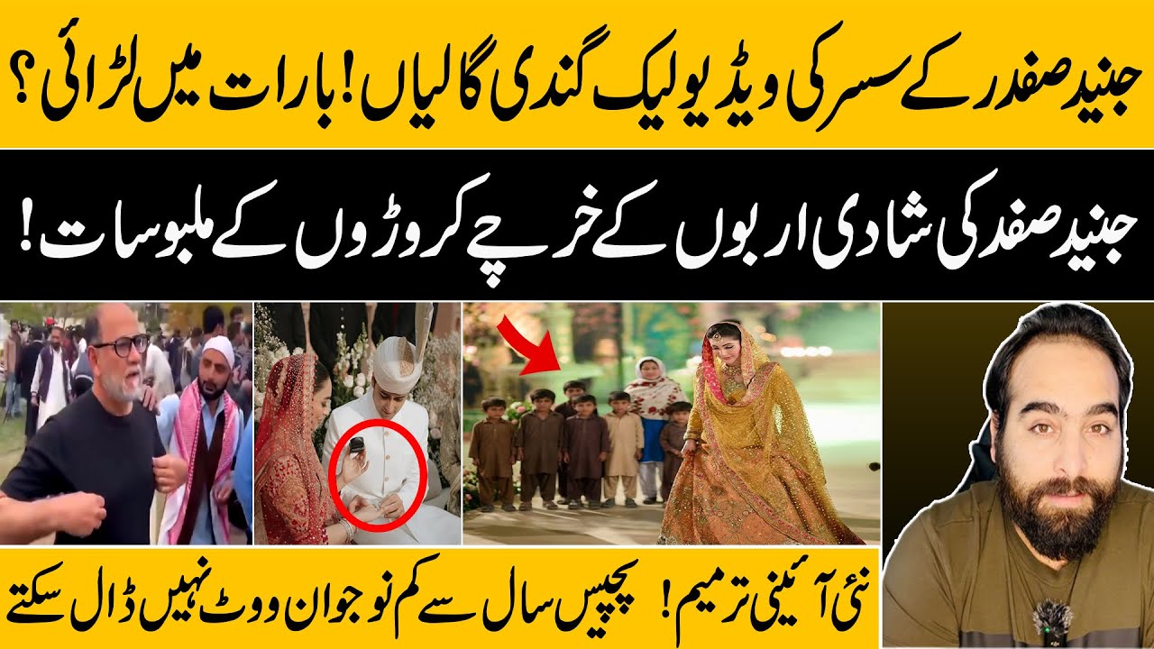 Angry Father In Law Of Junaid Safdar Fighting | Vote Under 25 Is Ban ? Junaid's Marriage VS Pakistan