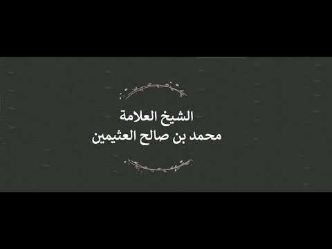 قوله تعالى وما أنفقتم من شيء فهو يخلفه هل يشمل الإنفاق في غير الخير ابن عثيمين