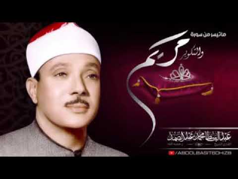 Qari Abdul Basit Surah Maryam 2019