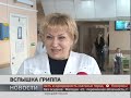 Вспышка гриппа. Новости 22/01/2019. GuberniaTV