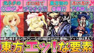 ゆっくり解説 東方史上最もセクシーな要素を徹底解説 フランと鈴仙のボロ絵が Youtube