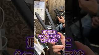 【2024年】美容師が本気で教えたいストレートアイロン7選！