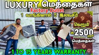 ₹2500 முதல் Luxury Bed Manufacturing company Coimbatore | Premium Beds இருக்கு Grade Mattress