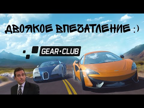 Gear.Club | Все хорошо, но это управление все портит 😬
