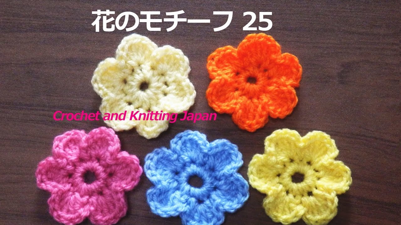 花のモチーフ 25 長編みの花びら かぎ針編み How To Crochet Flower Motif Youtube