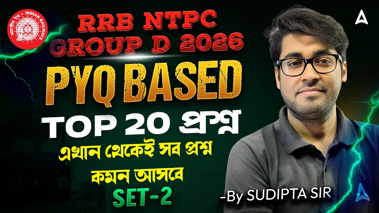 RRB NTPC / Group D Previous Year Question Paper | TOP 20 প্রশ্ন | RRB NTPC Practice Set Bengali