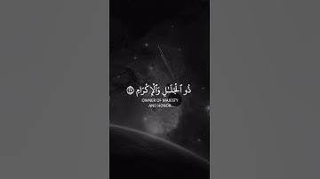 كل من عليها فان  ويبقى وجه ربك ذو الجلال والإكرام | سورة الرحمن | القارئ اسلام صبحي #islam #muslim
