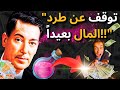 4 أخطاء قبل النوم تدفع المال بعيدا لا تفعل هذا الليلة قانون الجذب mp3