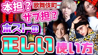 【ホス狂】他店に行く女に物申す！ホストを使い分けるってどういう事ですか？？