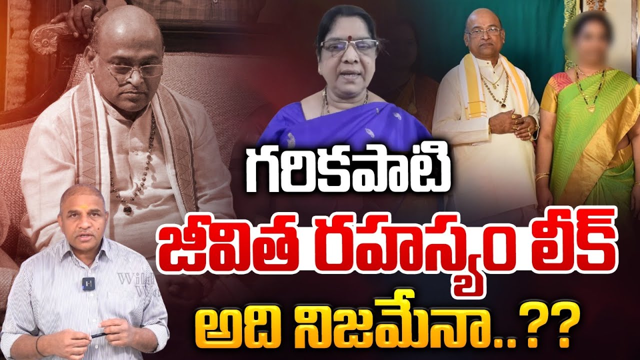 రాసలీలలు..Garikapati Narasimha Rao Private Life Video Leak Kameswari