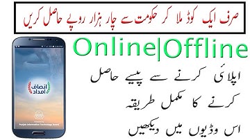 Insaf imdad |How to Register insaf imdad |insaf imdad Application |insaf imdad complete Registration
